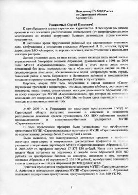 Сергею Аренину напомнили про Ларису Абрамову и «водоканальские» дела Сергею Аренину напомнили про Ларису Абрамову и «водоканальские» дела