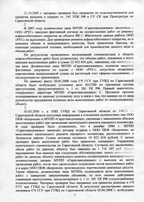 Сергею Аренину напомнили про Ларису Абрамову и «водоканальские» дела Сергею Аренину напомнили про Ларису Абрамову и «водоканальские» дела