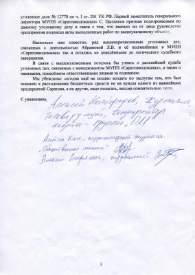 Сергею Аренину напомнили про Ларису Абрамову и «водоканальские» дела Сергею Аренину напомнили про Ларису Абрамову и «водоканальские» дела