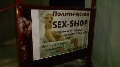 Очевидцы: на офисе КПРФ появилось изображение куклы из секс-шопа (ФОТО) Очевидцы: на офисе КПРФ появилось изображение куклы из секс-шопа (ФОТО)