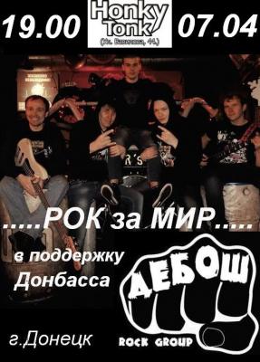 Донецкие панки выступят в Саратове в поддержку Донбасса Донецкие панки выступят в Саратове в поддержку Донбасса
