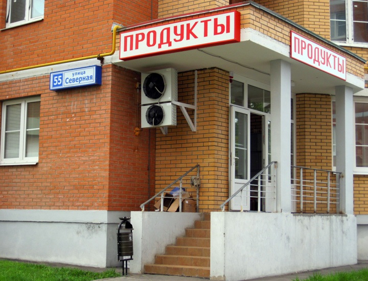 Магазины 1 Этаж