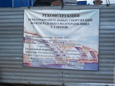 «Саратовгесстрой»: краткая история «Саратовгесстрой»: краткая история