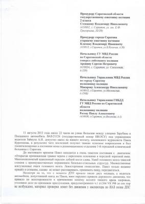 Руководители саратовских СМИ просят расследовать ДТП, в котором пострадал журналист Павел Куротопов Руководители саратовских СМИ просят расследовать ДТП, в котором пострадал журналист Павел Куротопов
