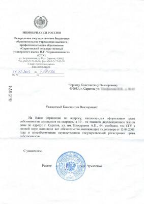 Дольщики ЖСК «Университет-97» не могут получить квартиры без подписи ректора Дольщики ЖСК «Университет-97» не могут получить квартиры без подписи ректора