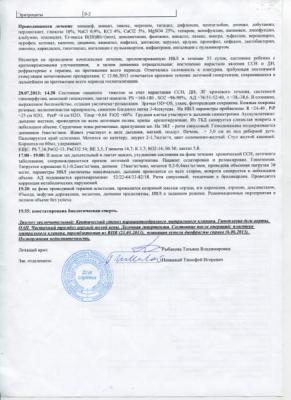 Халатность или врачебная ошибка? Халатность или врачебная ошибка?