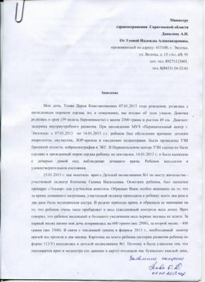 Халатность или врачебная ошибка? Халатность или врачебная ошибка?