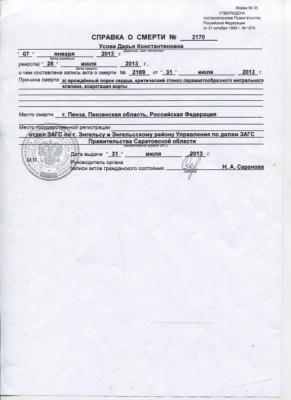 Халатность или врачебная ошибка? Халатность или врачебная ошибка?