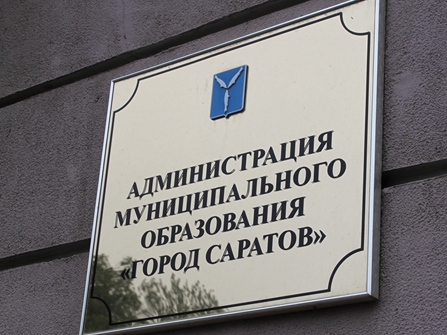Выборы сити-менеджера Саратова перенесены на 2016 год